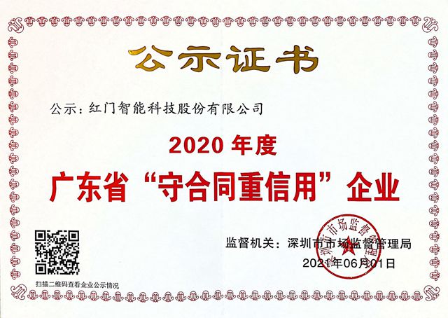 2020年度守合同重信用企業(yè).jpg